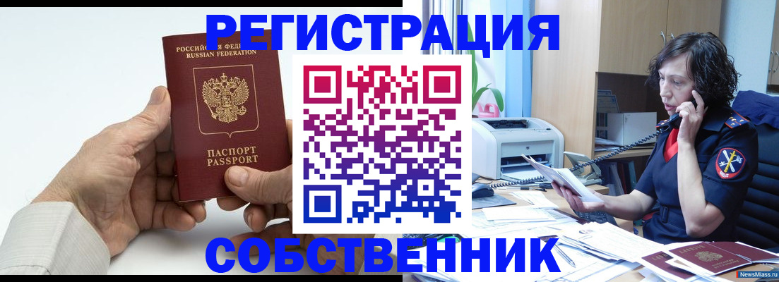 прописка 2025 в Кузнецке