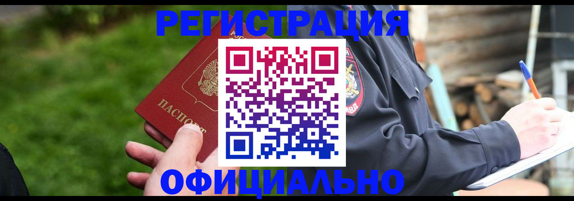 временная регистрация надежно в Кузнецке